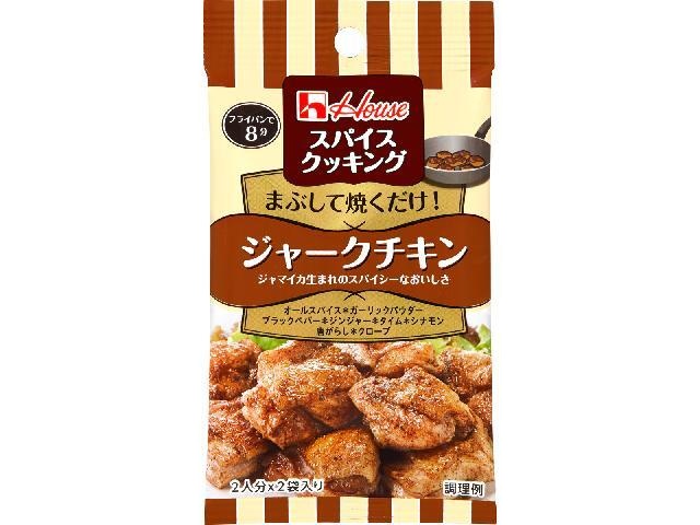 ハウス食品 スパイスクッキング ジャークチキン □お取り寄せ品 【購入入数８０個】