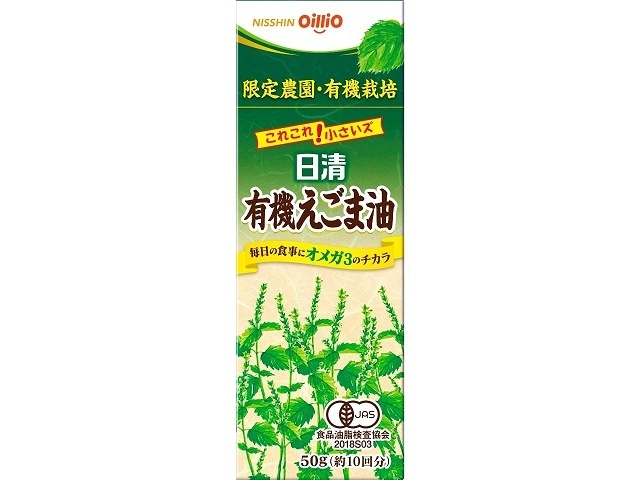 日清 有機えごま油 ５０ｇ □お取り寄せ品 【購入入数１５個】