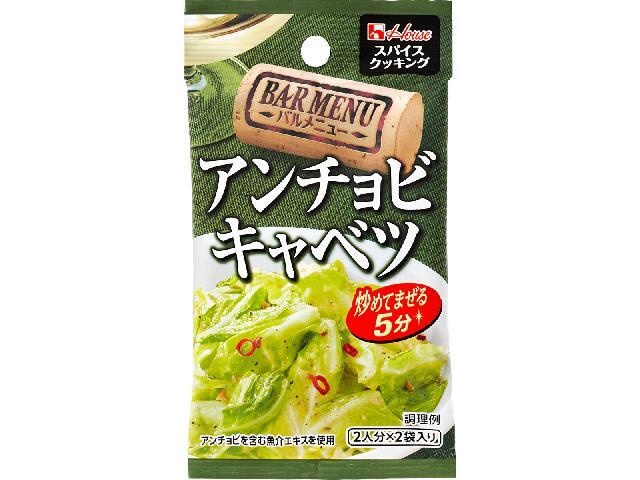 スパイスクッキングバルメニューアンチョビキャベツ □お取り寄せ品 【購入入数８０個】
