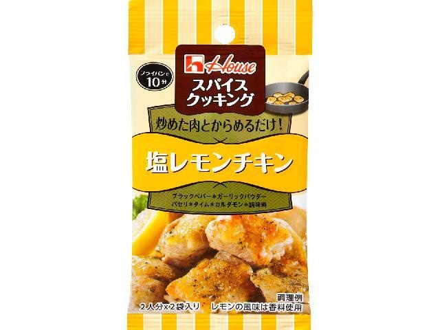 ハウス食品 スパイスクッキング 塩レモンチキン □お取り寄せ品 【購入入数８０個】