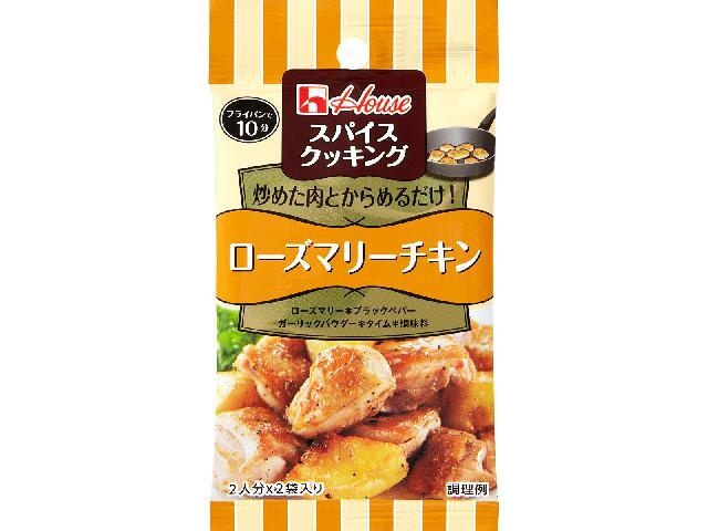 ハウス食品 スパイスクッキング ローズマリーチキン □お取り寄せ品 【購入入数８０個】