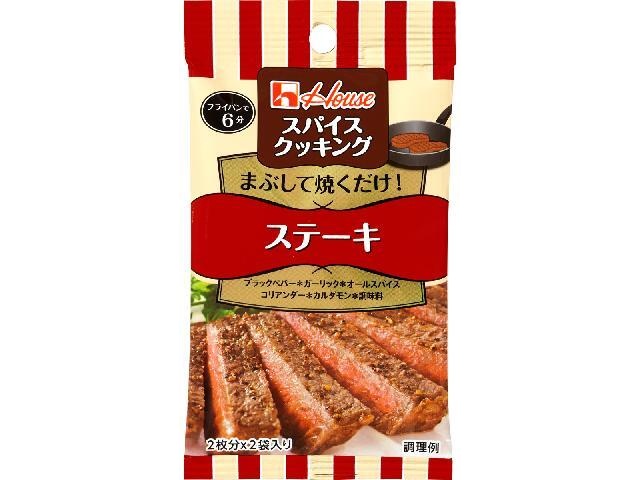 ハウス食品 スパイスクッキング ステーキ □お取り寄せ品 【購入入数８０個】