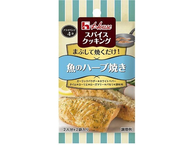 ハウス食品 スパイスクッキング 魚のハーブ焼き □お取り寄せ品 【購入入数８０個】