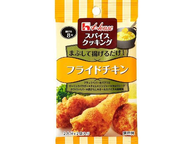 ハウス食品 スパイスクッキング フライドチキン □お取り寄せ品 【購入入数８０個】
