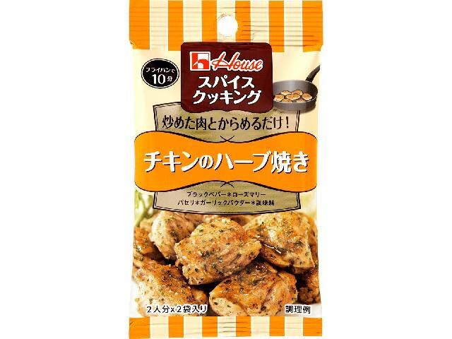 ハウス食品 スパイスクッキング チキンのハーブ焼き □お取り寄せ品 【購入入数８０個】