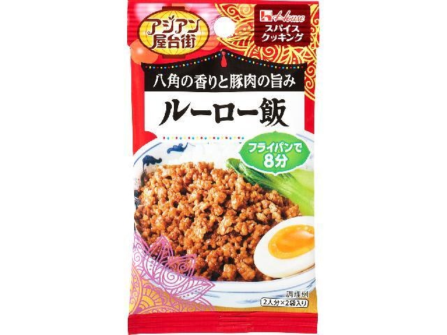 スパイスクッキング アジアン屋台街 ルーロー飯 □お取り寄せ品 【購入入数８０個】