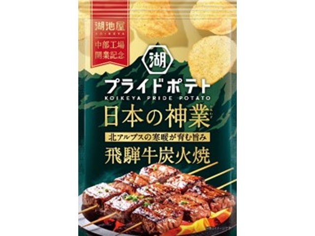 湖池屋 プライドポテト日本の神業飛騨牛炭火焼５２ｇ □お取り寄せ品 【購入入数１２個】
