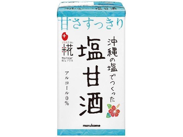 マルコメ プラス糀 糀甘酒ＬＬ沖縄の塩１２５ｍｌ □お取り寄せ品 【購入入数１８個】