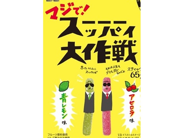 旺旺・ジャパン マジで！スーッパイ大作戦６５ｇ △ 【購入入数１０個】