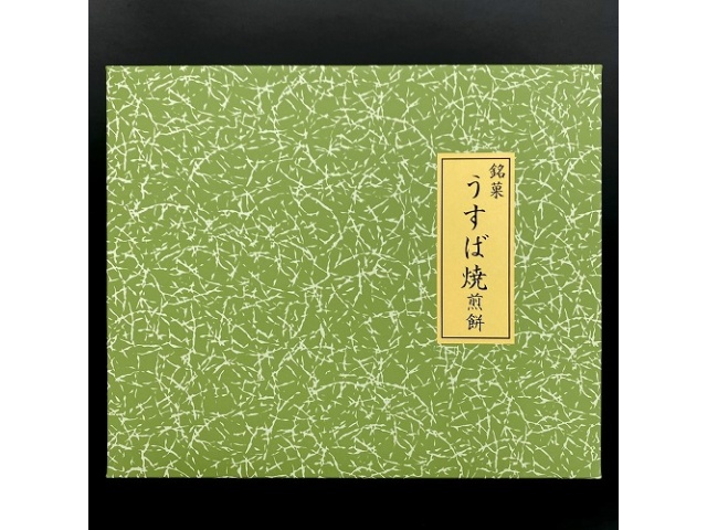 ★山根製菓 うすば焼せんべい詰合せ ４６枚 【新商品 2/7 発売】 △ 【購入入数１個】［包装紙は付いておりません］