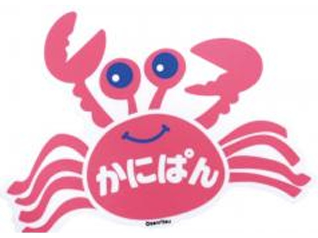 ジェイズ ステッカー かにぱん 【新商品 2/17 発売】 □お取り寄せ品 【購入入数５個】［おもちゃ］