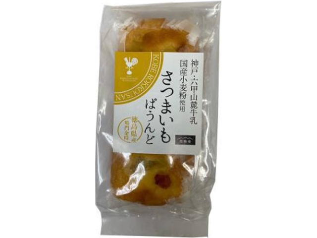遊酪舎 さつまいもぱうんど １個 □お取り寄せ品 【購入入数１０個】