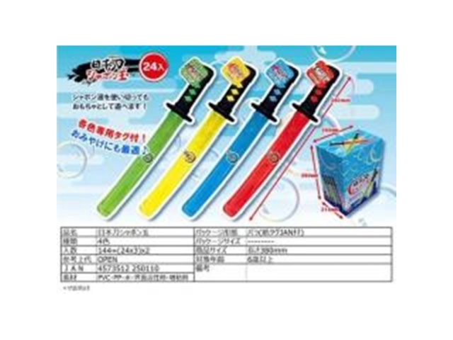 岡田 日本刀シャボン玉 【数量限定】 △ 【購入入数２４個】［おもちゃ］