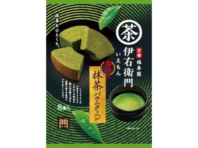 伊右衛門 厚切り抹茶バウムクーヘン ８個 □お取り寄せ品 【購入入数１２個】