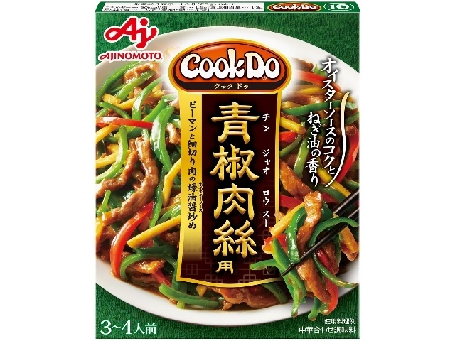 味の素 クックドゥ 青椒肉絲（１０） △ 【購入入数１０個】