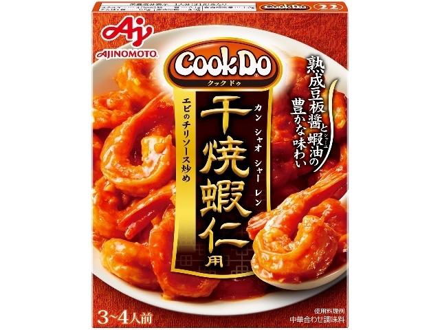 クックドゥ 干焼蝦仁（２２）１１０ｇ △ 【購入入数１０個】
