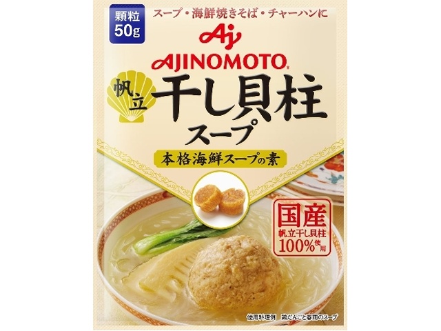 味の素 干し貝柱スープ ５０ｇ袋 □お取り寄せ品 【購入入数８０個】