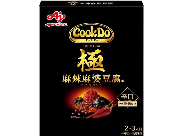 味の素 ＣｏｏｋＤｏ 極 麻辣麻婆豆腐用 △ 【購入入数１０個】