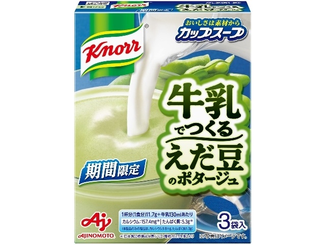 クノール牛乳でつくるえだ豆のポタージュ３袋 □お取り寄せ品 【購入入数６０個】