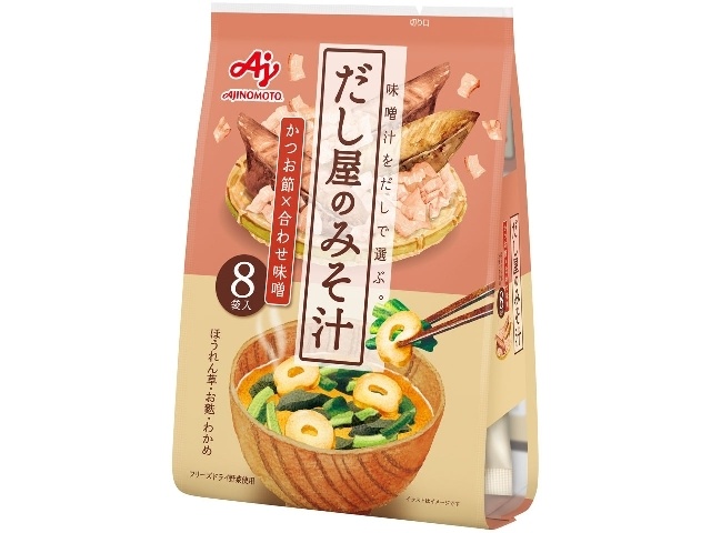 味の素 だし屋のみそ汁 かつおだし８袋 【新商品 2/28 発売】  【購入入数１０個】