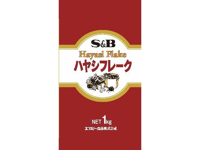 Ｓ＆Ｂ ハヤシフレーク １ｋｇ業務用 □お取り寄せ品 【購入入数２０個】