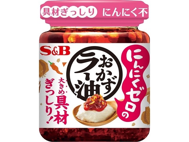 Ｓ＆Ｂ にんにくゼロ おかずラー油１１０ｇ □お取り寄せ品 【購入入数４８個】