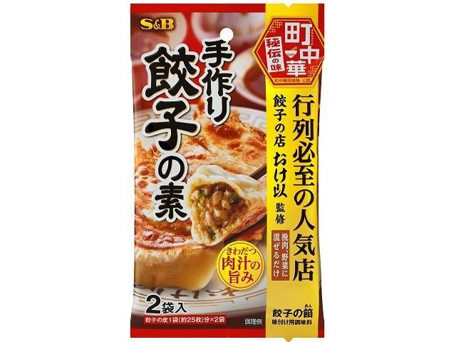 Ｓ＆Ｂ 町中華 手作り餃子の素２袋 □お取り寄せ品 【購入入数６０個】