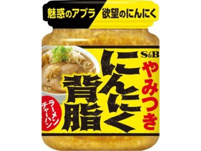 Ｓ＆Ｂ にんにく背脂 １１０ｇ □お取り寄せ品 【購入入数４８個】