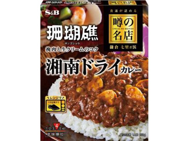 Ｓ＆Ｂ 噂の名店 湘南ドライカレー１５０ｇ △ 【購入入数５個】
