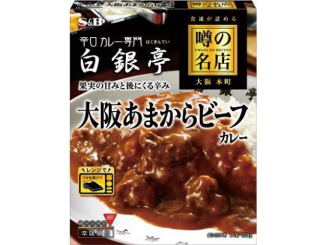 Ｓ＆Ｂ 噂の名店 大阪あまからビーフカレー１８０ｇ □お取り寄せ品 【購入入数３０個】