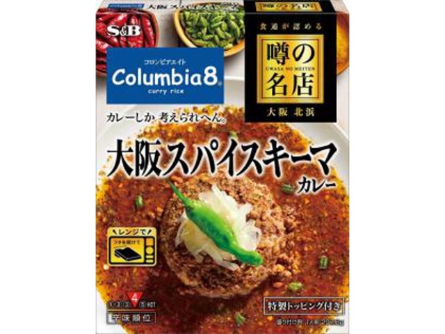 Ｓ＆Ｂ 噂の名店 大阪スパイスキーマカレー □お取り寄せ品 【購入入数３０個】