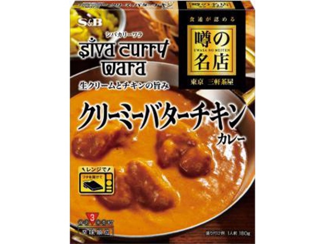 Ｓ＆Ｂ 噂の名店 クリーミーバターチキンカレー □お取り寄せ品 【購入入数３０個】