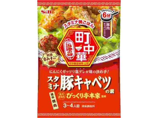 Ｓ＆Ｂ 町中華 スタミナ豚キャベツの素５６ｇ □お取り寄せ品 【購入入数６０個】