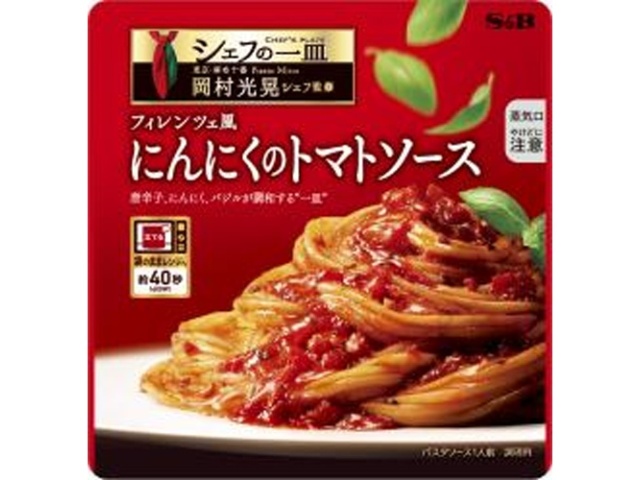 Ｓ＆Ｂ シェフの一皿 にんにくのトマトソース □お取り寄せ品 【購入入数６０個】