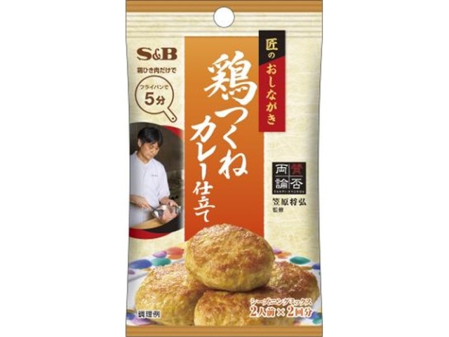 Ｓ＆Ｂ 匠のおしながき 鶏つくねカレー仕立て □お取り寄せ品 【購入入数６０個】