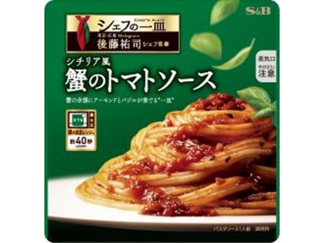 Ｓ＆Ｂ シェフの一皿 シチリア風蟹のトマトソース □お取り寄せ品 【購入入数６０個】