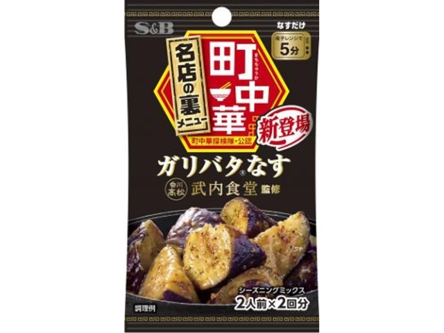 Ｓ＆Ｂ 町中華シーズニング ガリバタなす □お取り寄せ品 【購入入数６０個】