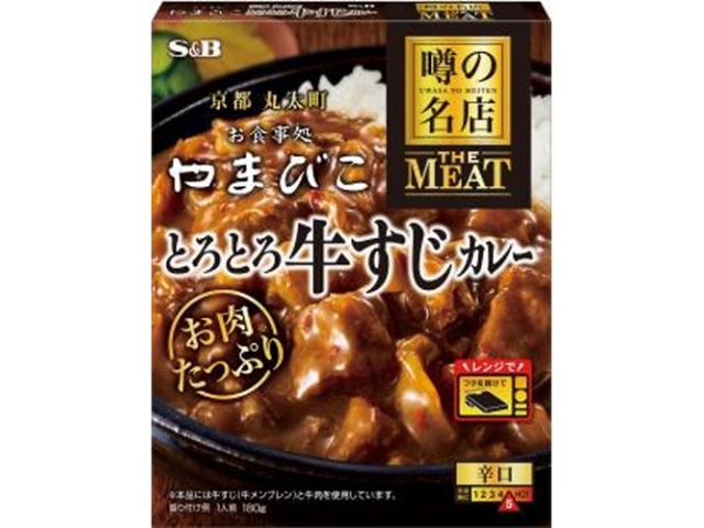 Ｓ＆Ｂ 噂の名店 とろとろ牛すじカレー１８０ｇ □お取り寄せ品 【購入入数３０個】