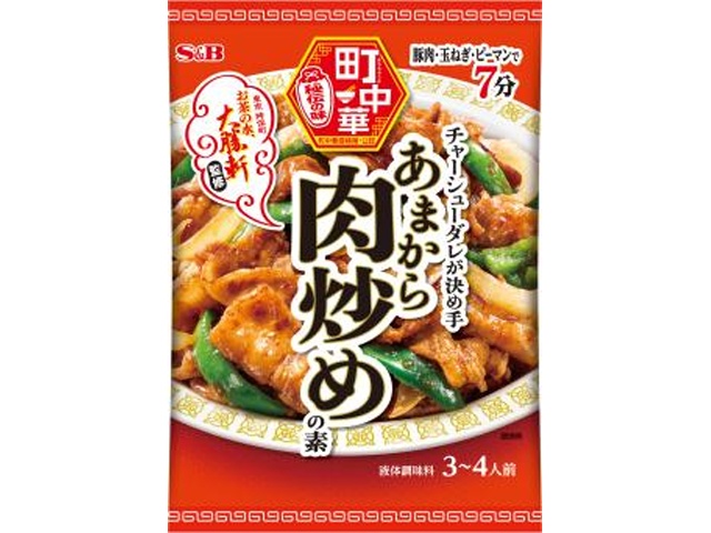 Ｓ＆Ｂ 町中華 あまから肉炒めの素５５ｇ 【新商品 2/9 発売】 □お取り寄せ品 【購入入数６０個】