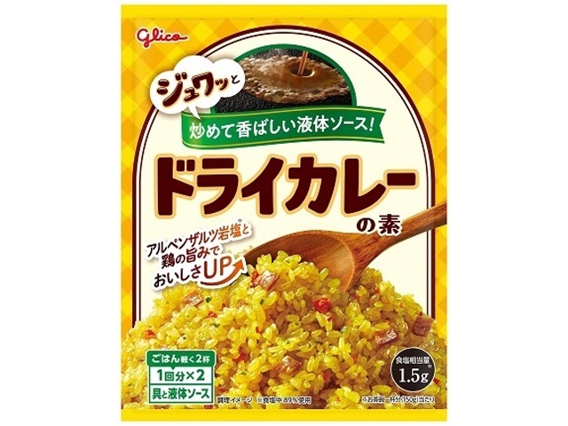 グリコ ドライカレーの素 □お取り寄せ品 【購入入数１０個】