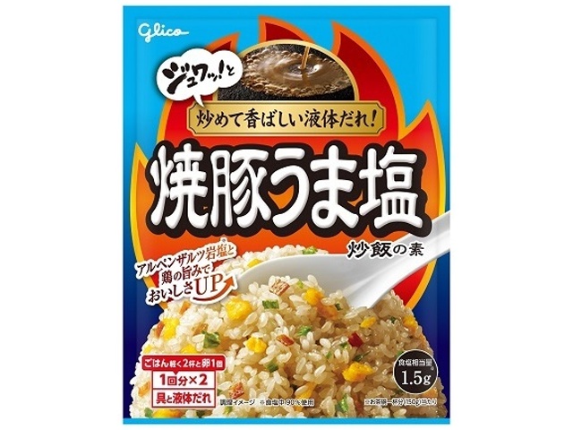 グリコ 焼豚うま塩炒飯の素 □お取り寄せ品 【購入入数８０個】