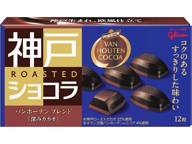 グリコ 神戸ショコラ バンホーテン深みカカオ５３ｇ □お取り寄せ品 【購入入数１２０個】