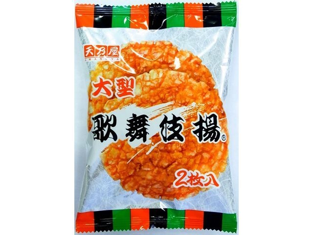 天乃屋 大型歌舞伎揚 ２枚 □お取り寄せ品 【購入入数１０個】