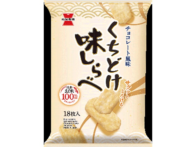岩塚製菓 くちどけ味しらべ チョコレート風味１８枚 □お取り寄せ品 【購入入数１２個】