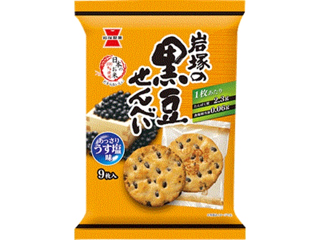 岩塚製菓 黒豆せんべい ９枚  【購入入数１２個】