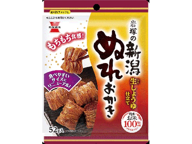 岩塚製菓 新潟ぬれおかき ５２ｇ △ 【購入入数１０個】