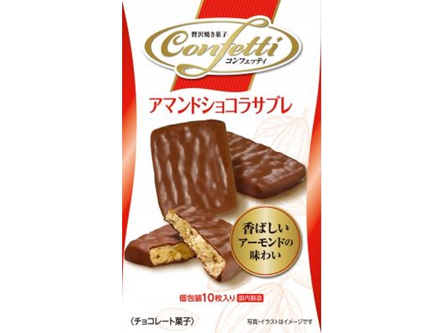 イトウ製菓 コンフェッティ アマンドショコラサブレ８枚 □お取り寄せ品 【購入入数３６個】