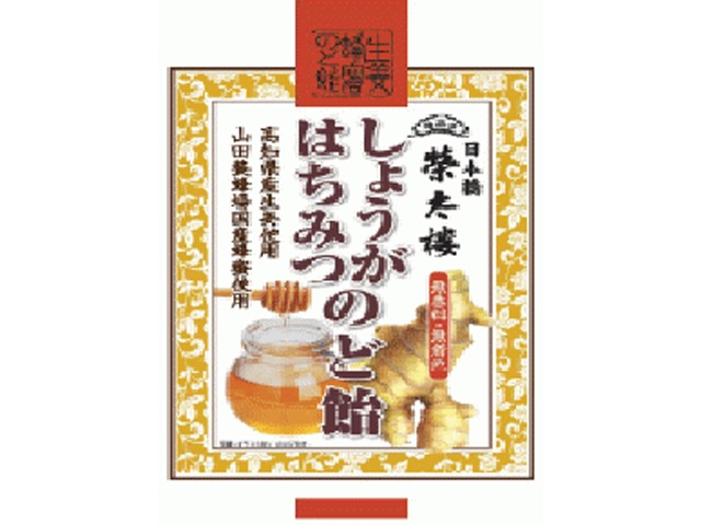 榮太樓 しょうがはちみつのど飴７０ｇ □お取り寄せ品 【購入入数４８個】