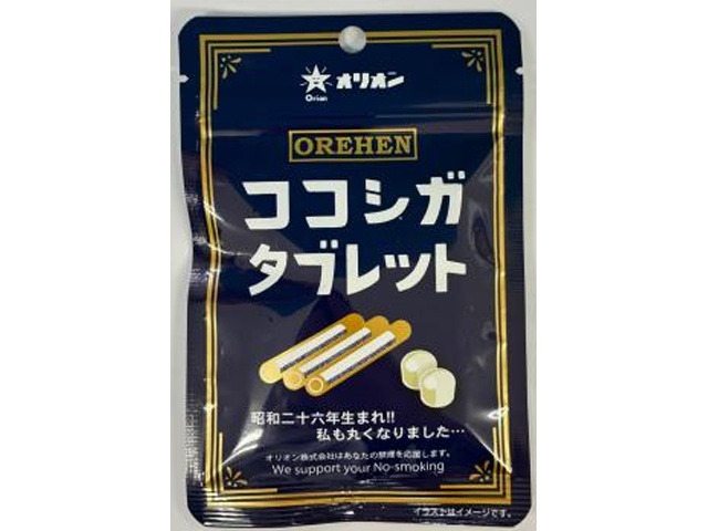 オリオン ココシガタブレット ２５ｇ 【新商品 12/1 発売】 □お取り寄せ品 【購入入数１２０個】
