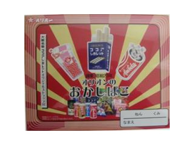 オリオン おかし箱 １５個 □お取り寄せ品 【購入入数３６個】